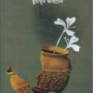 কৃষ্ণপক্ষ হুমায়ুন আহমেদ  PDF